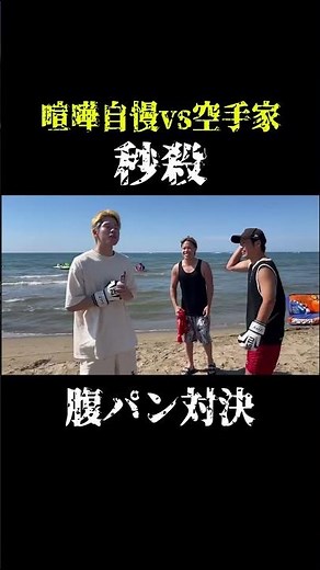 【ヤンキー悶絶】喧嘩自慢vs空手家