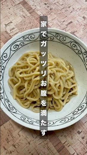 【SEの麺料理】家で簡単ガッツリ油そば