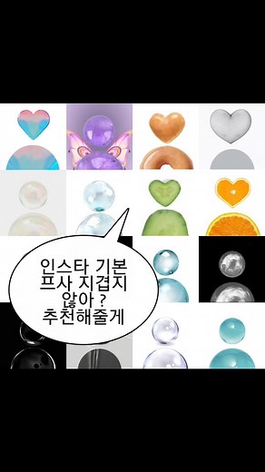 인스타그램 프로필 사진 추천과 꾸미기 팁