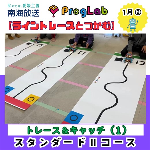 プログラボ松山本町🤖スタンダード2コースは「トレース&キャッチ」 第一弾。 ライントレースの復習をして、最後はタイムアタックをみんなでして盛り上がりました! 条件分岐の組み合わせで、タイムが大きく変わったね。 来週は、ミッションだ!! #プログラミング #プログラミング教室 #ロボットプログラミング #子供向け #無料体験 #ロボット #愛媛県 #松山市 #幼児 #年長 #小学生 #STEAM教育 #子供 #プログラム #必須化 #小学校 #幼稚園 #中学校 #無料 #体験 #見学 #失敗 #LEGO #レゴ #SPIKE #夢中 #得意 #プログラボカップ #PLC | 南海放送