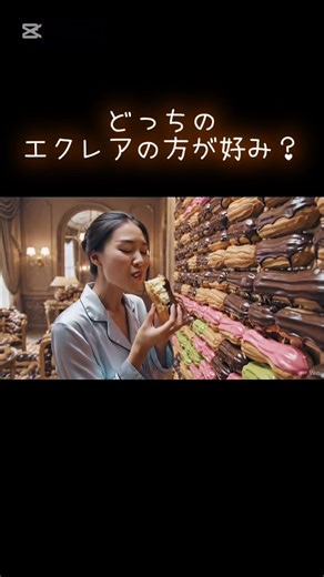 【ASMR】どっちのエクレアが好み？※イヤホン推奨