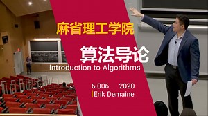 麻省理工学院【中英⚡算法导论|6.006 2020 Introduction to Algorithms】_哔哩哔哩_bilibili