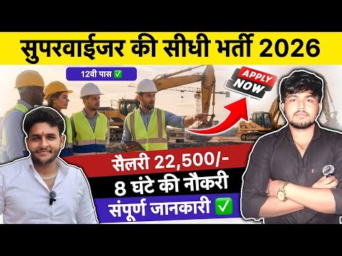 Supervisor की नौकरी में 2026 में कितनी Salary मिलेगी? 😲 (Shocking Reality) || Supervisor Job 2026