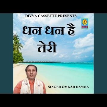 Dhan Dhan Hai Teri (Haryanvi) (Preview)