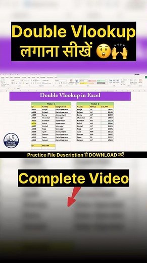 Double VLOOKUP सीखें #excel #computer #shortfeed #viralvideo #viral
