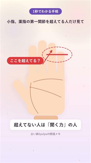 小指、薬指の第一関節を超えてる人だけ見て【手相占い・小指の長さ】#Shorts