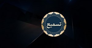 Download and run Tasmee on PC & Mac (Emulator)