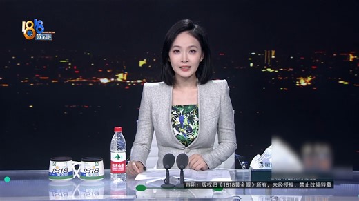 1818黄金眼完整版20240918：充值发现“怪现象”，两任店主身体“脆弱”需闭店？大四女生植发后自嘲蜜蜂小狗，记者听完描述评价“容嬷嬷”