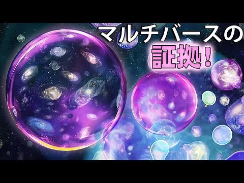 並行宇宙が存在する証拠を科学者たちが発見?本当なのか?