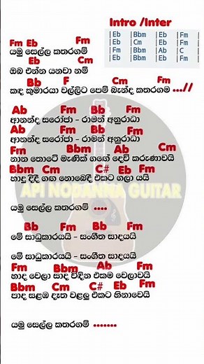 Yamu Sella Katharagama | Guitar Chords Lyrics | Play Along