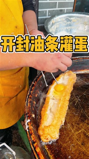 Kenny on Instagram: "开封特色油条灌鸡蛋，你们吃过吗#路边摊美味 #妈呀太香了 #路边摊美食 #路边摊 #路边摊美味 #路边摊小吃 #美食 #美食推薦 #美食分享 #Malaysia #马来西亚 #马来西亚美食 #马来西亚美食博主 #人间烟火 #甜点 #路边摊甜点 #烧烤 #小吃 #路边摊小吃 #路边摊甜点 #fyp #viral #kl #jyp #jpy #jb #johor #selangor #sabah #sarawak #古晋 #sarawak #sibu #miri"