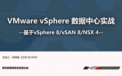 VMware vSphere 8 虚拟化实战 - 第1章 VMware vSphere8介绍