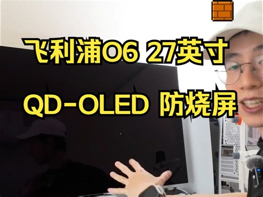 5个技巧告别烧屏！OLED显示器使用指南。 OLED是消耗品？