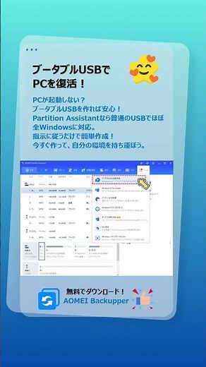 ブータブルUSB 作成方法｜PCが起動しない時も安心