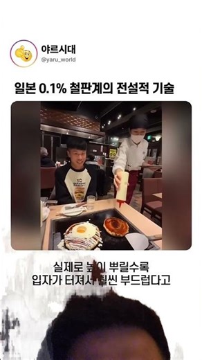 korean waitress roof-top skill #restaurant #waitress #amazingfact