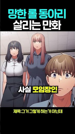망한 롤 동아리 살리는 만화