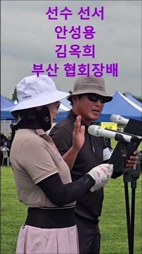 Athlete Oath at the Busan Park Golf Association President's Cup Park Golf Tournament