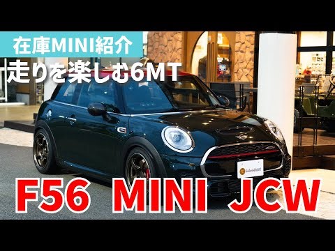6MTのF56 MINI JCW入庫！走りを楽しむこだわり装備満載【在庫ミニカタログ】