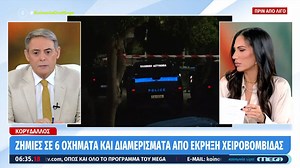 Κορυδαλλός: Ζημιές σε 6 οχήματα και διαμερίσματα από έκρηξη χειροβομβίδας