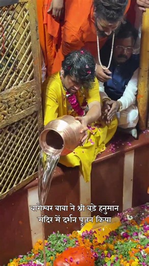 बागेश्वर धाम सरकार पहुचे श्री बड़े हनुमान मंदिर 🛕 #prayagraj #shortsvideo #bageshwardham