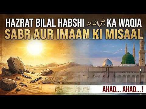 Ahad… Ahad… 😭 | Hazrat Bilal Habshi (RA) Ki Dardnaak Kahani | Sabr Ki Inteha