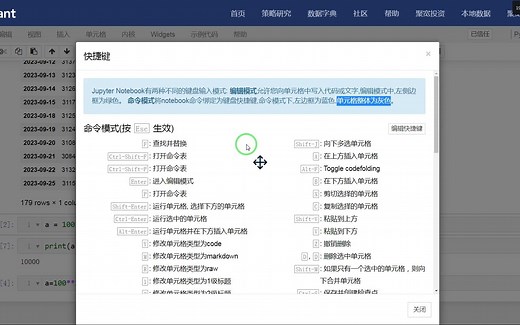 命令模式(按 Esc 生效