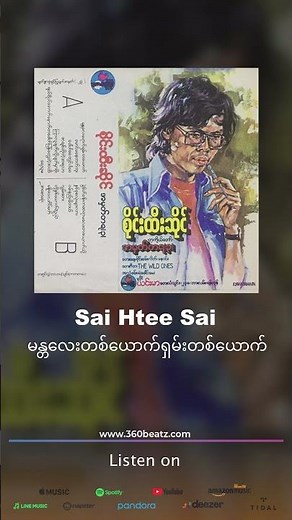 Sai Htee Saing - မန္တလေးတစ်ယောက်ရှမ်းတစ်ယောက်