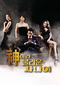 A Man Called God Season 1 - watch episodes streaming online