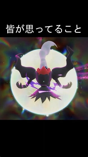 メガシンカ、ダークライ 困惑 #ポケモン #ポケモンza #ダークライ #メガシンカ