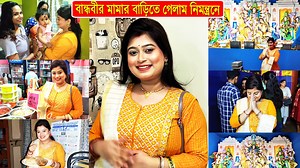 77K views · 2.4K reactions | বান্ধবীর মামার বাড়িতে গিয়ে ভরপুর আদর...