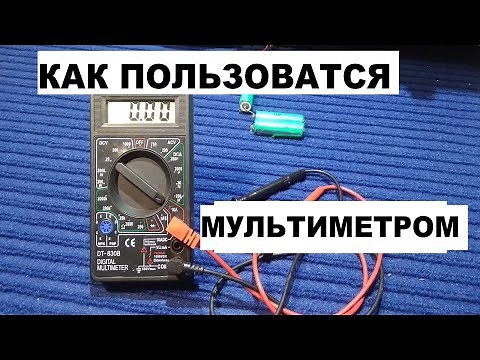 Мультиметр. Как пользоваться мультиметром. Азы роботы с прибором.