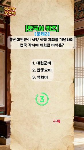 [ep.160][4문제] 한국사 3지 선다 퀴즈! 몇 문제나 맞힐 수 있나요/매일 한국사 상식 업그레이드#한국사능력검정시험#한국사#한국사퀴즈#한능검