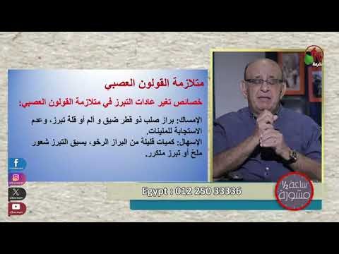 Dr. Magdi Ishak: Irritable Bowel Syndrome