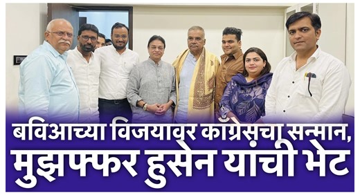 HP Live News | Congress Leaders Meet Hitendra Thakur After BVA Victory वसई-विरार महापालिका निवडणुकांमध्ये बहुजन विकास आघाडीने एकहाती सत्ता कायम राखत... | Instagram