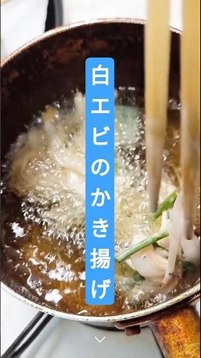 白エビのかき揚げと、3枚500円のあわびを酒蒸しにしてみました(^_^)