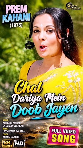 🌊 Chal Dariya Mein Doob Jayen ❤️ | Rajesh Khanna & Mumtaz | #shorts