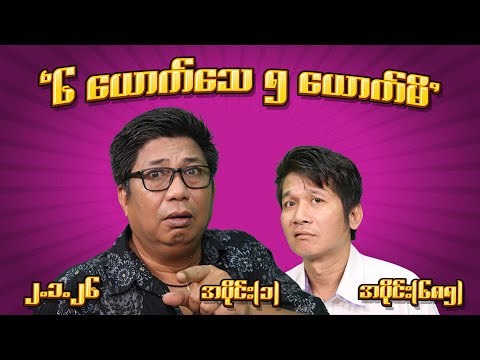 ၆ယောက်သေ ၅ယောက်မိ (685) (Part-1) (2.1.26) #seinthee #revolution #စိန်သီး #myanmar