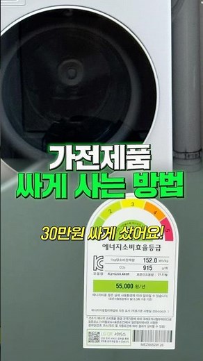 현시점 가전제품 싸게 사는 방법🔥으뜸효율가전환급 신청방법/꿀팁📝