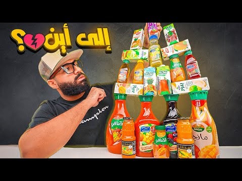 شركات العصيرات السعودية.. إلى وين رايحين؟
