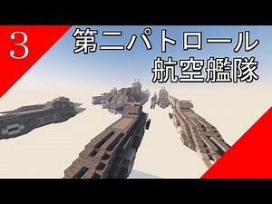 【Minecraft軍事部】マイペースに兵器紹介 part3［第二パトロール航空艦隊］【マインクラフト】【マイクラ】