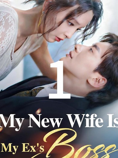 My New Wife Is My Ex's Boss #TikTokSeries #ShortDrama #RomanceDrama #WatchTillTheEnd #tiktokseries #romancedrama #tiktokseriesofficial #RomanceDram #fyp #FYP