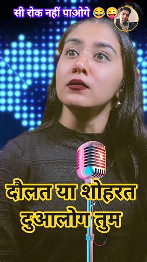 daulat ya shoharat duaalog tum यार मेरे बता मुझे❤️👍#jaatni #explorepage #shorts #reelitfeelit #funny