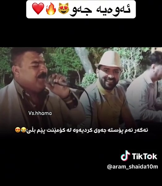مامۆستای جەو 😍😂💗 #sarxeljaza #aram #shaida #aramshaida #aramshaeda #aramshaeda82 - #karwanxabati #karwansharawani #dyarali #awatbokani #aras_xabati - #ga3da #ga3dai_kurde #ga3dai_kurdi #goranikurdi - #slimany #hawler #krkuk #اھنگ_جدید #آرام_شاد #kurdistan #kalar #halabja #zaxo_duhok_hewler_slemani_helebce_kerkuk_amedi_akre_mardin_czire_ranya_soran_kelar_qeladze_ #kfre #rebwar_malazada #ozhin_nawzad #ali_ramazan @Ary Farok @Aram Shaeda Aram Shaeda ز@Ary Farok