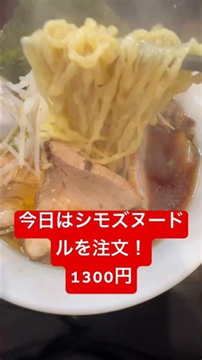 Ramen information Kanagawa Prefecture! The authentic successor to Odawara-style ramen - Shimo's N...