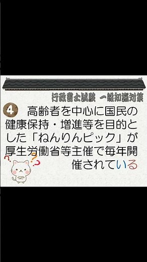 行政書士試験 一般知識対策 #3 #shorts