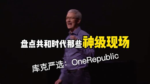【OneRepublic】盘点共和时代那些神级现场