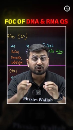 FOC of DNA & RNA Qs | આટલું કરી લો એટલે માર્ક્સ પાકા!🎯 #IMP #BoardExam
