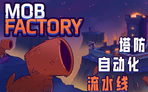 用流水线把小怪送进加工厂！自动化游戏《Mob Factory》即将参加OTK Games Expo！