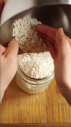 基本の「自家製甘酒」#recipe #recipes #発酵レシピ #麹レシピ