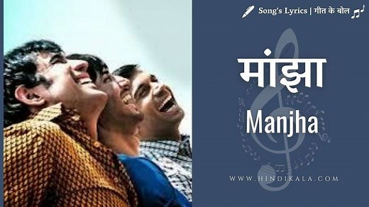 Manjha Lyrics in Hindi and English Translation | Kai Po Che (2013) | Amit T